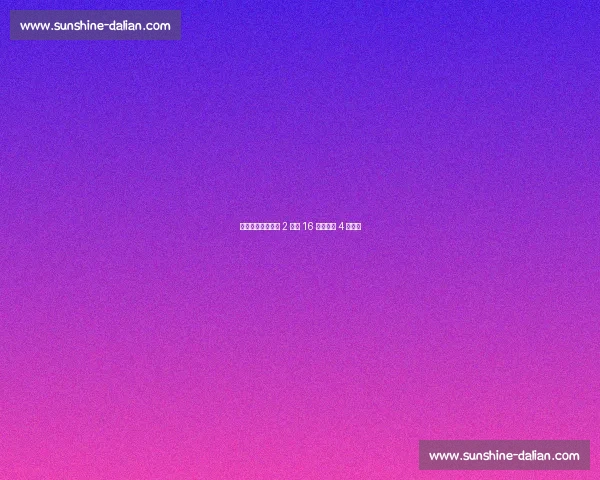 成马双冠！管油胜 2 小时 16 分夺冠揽 4 万美金